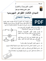 وضعية الإنطلاق الميدان3 - 3م PDF