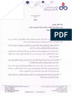 نامه سازمان بورس30-01-99 PDF