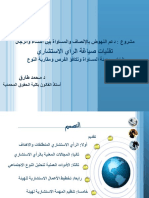 399332028 محمد طارق تقنيات صياغة الرأي الاستشاري ppsx.ppsx