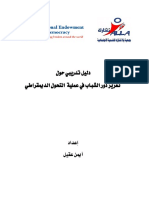 300057991 تعزيز دور الشباب في عملية التحول الديمقراطي PDF