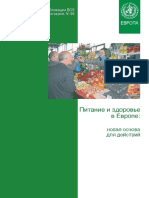 Питание и здоровье в Европе 2005 PDF