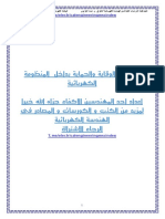 الوقاية باللغة العربية PDF