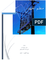 منظم الجهد - مثنى محمد كاظم PDF