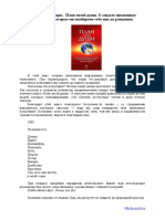 Роберт Шварц - План твоей души. О смысле жизненных испытаний, которые мы выбираем себе еще до рождения.doc