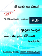 محور التّرتيب -المجالات- القيمة المطلقة كامل PDF