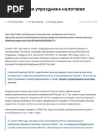 Почему была упразднена налоговая полиция - Симонов Виктор Николаевич, 05 июля 2020