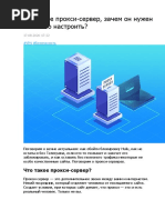 Что такое прокси i dəyişmək.docx