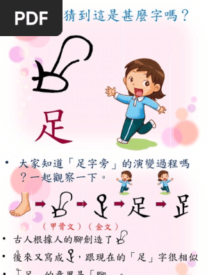 P1 語文足字旁歌1802 Pdf