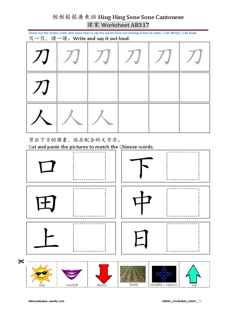 Stroke Order and Writing Practice | PDF