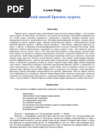 Аллен Карр. Легкий Способ Бросить Курить PDF | PDF