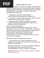 Abctract Class