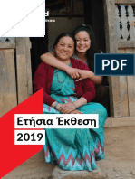 Η Έκθεση της ActionAid-Hellas 2019 