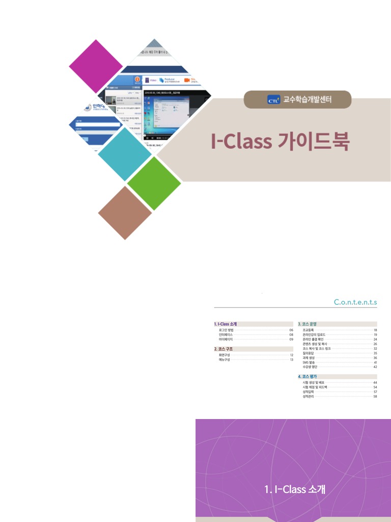 I-Class 가이드북: 교수학습 개발 안내 | PDF | Office Software | Application Software