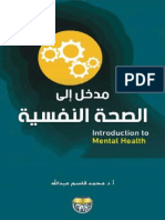 مدخل الى الصحة النفسية PDF