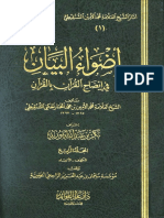 Adwa Albayan PT 4 PDF
