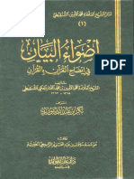 تفسير الامين الجزء 1 PDF