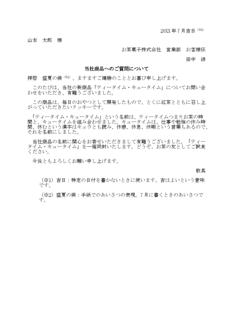 xx年7月吉日