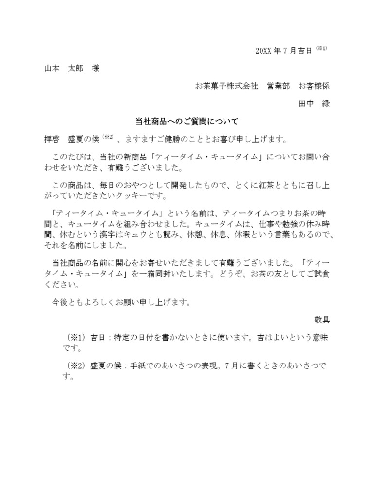 xx年7月吉日