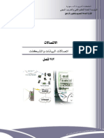 اتصالات البيانات والشبكات 1 PDF