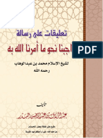 تعليقات_على_واجبنا_نحو_ما_أمر_الله.pdf