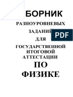 Сборник разноуровневых заданий  Гельфгат 2004 (3).doc