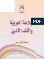 اجابات توجيهي بلاغة ونقد ف2 PDF