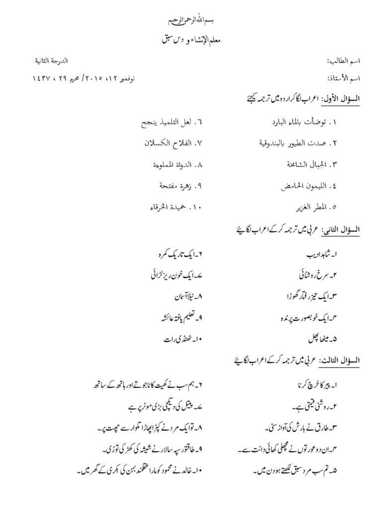 das-sabaq-mu-allimul-insha-1-exam-khatam-tamreen-1-12-pdf