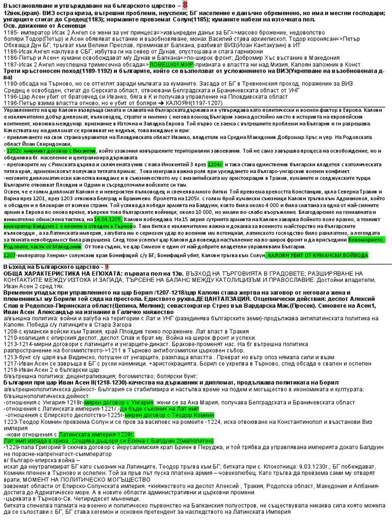 история на България до завладяването и от османците | PDF