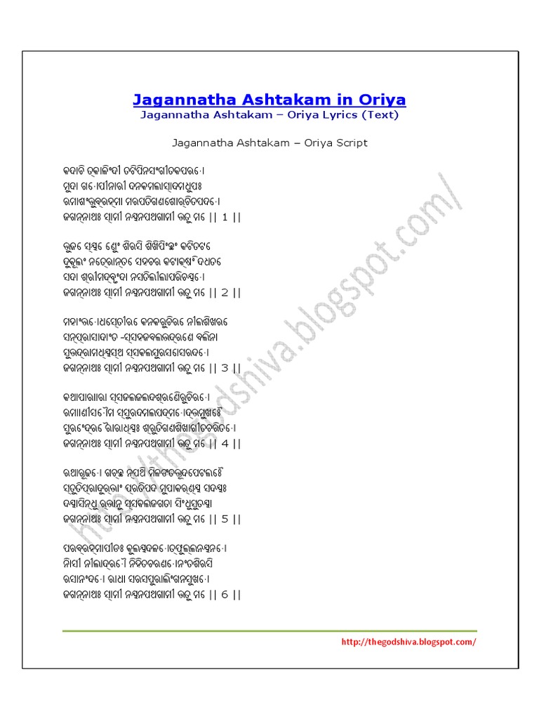 Jagannatha Ashtakam in Oriya PDF PDF