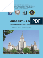 Экзолит 2020 с вклейкой PDF