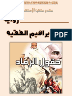 حقول الرماد - 63584 - Foulabook.com - PDF