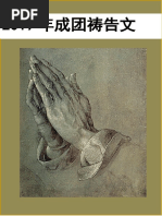 宣召經文 | PDF