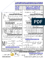 ملخص حول المتتاليات العددية و الهندسية إعداد الأستاذ مباركي PDF