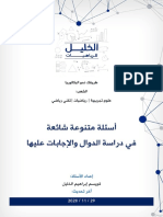 أسئلة متنوعة شائعة في دراسة الدوال والإجابات عليها