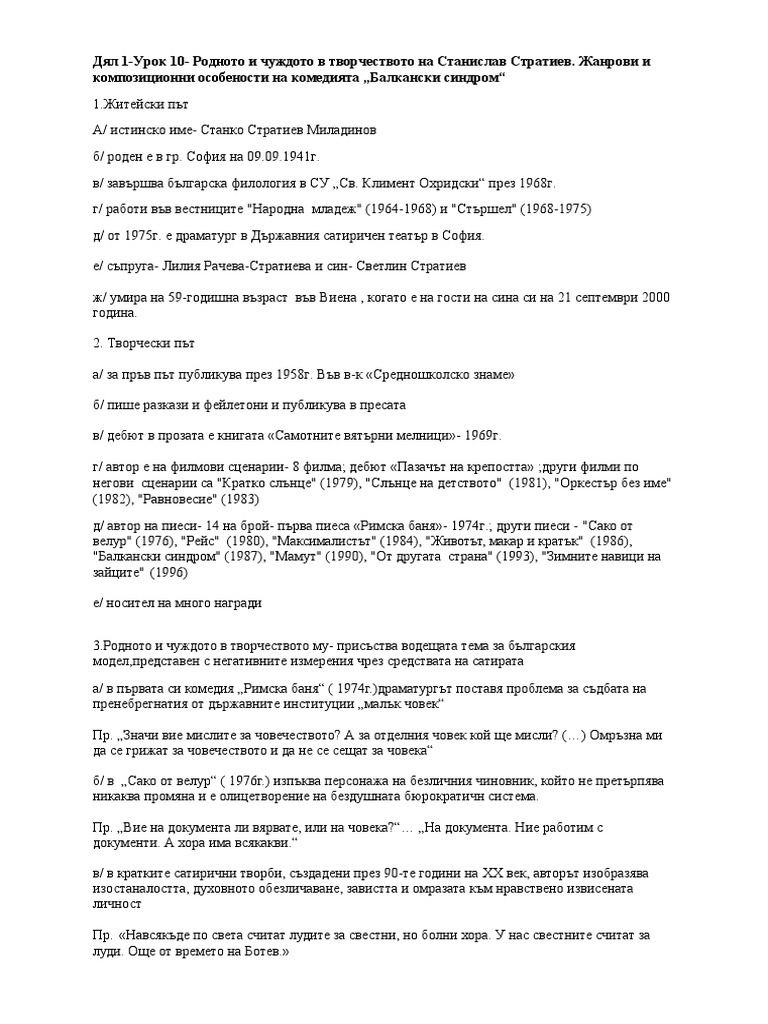 Урок 10 Родното и чуждото в творчеството на Станислав Стратиев ...