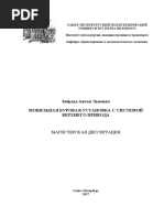 Заброда Антон Львович МОБИЛЬНАЯ БУРОВАЯ УСТАНОВКА С СИСТЕМОЙ ВЕРХНЕГО ПРИВОДА МАГИСТЕРСКАЯ ДИССЕРТАЦИЯ