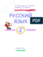 dronov_v_v_mal_tseva_i_v_sinyachkin_v_p_i_dr_russkiy_yazyk_1.pdf