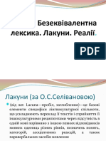 Тема 5. Переклад власних назв