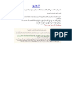 ملخص شامل لوحدة الجهد العضلي و العضوية للسنة الاولى ثانوي PDF