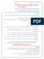 Sciences1as Resume-Ta2thir Kotla 7ayawiya PDF