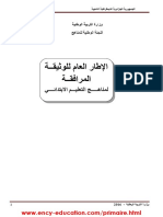 الاطار العام للوثيقة المرافقة PDF
