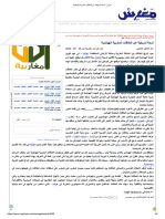 مغرس _ لمحة تاريخية عن العلاقات المغربية الهولندية