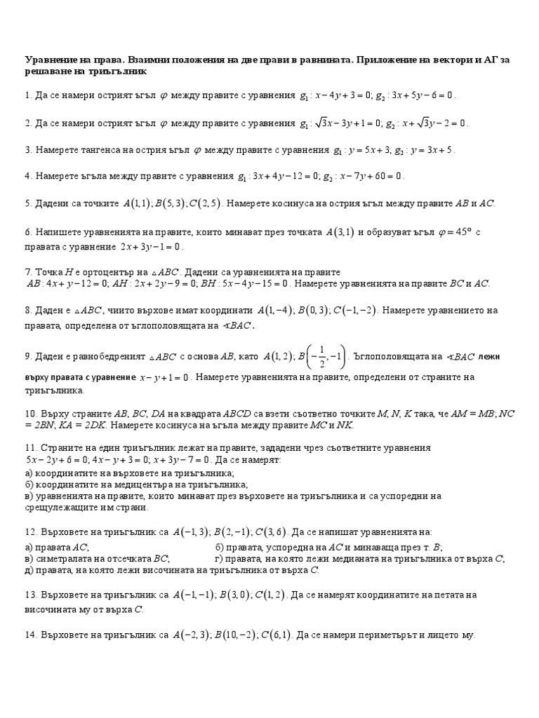 Уравнения на права 2 | PDF