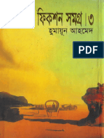 science-fiction-samogro-03-by-humayun-ahmed.pdf