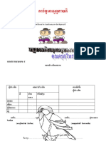 แบบฝึกชุดที่08-วาดภาพระบายสีชุดสัตว์ 6