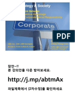 [3차수정KOR_HBR] Strategy and Society_The Link Between Competitive Advantage and Corporate Social Responsibility