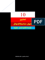 10 تمارين حول دراسة الدوال (للثانية شعب علمية) .. إقتراح - خالد بخاخشة - PDF