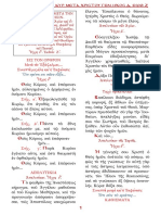 27 12 2020 Ορθρος Κυρ. μετά την Χριστού Γέννησιν Ηχος δ Εωθ. ζ