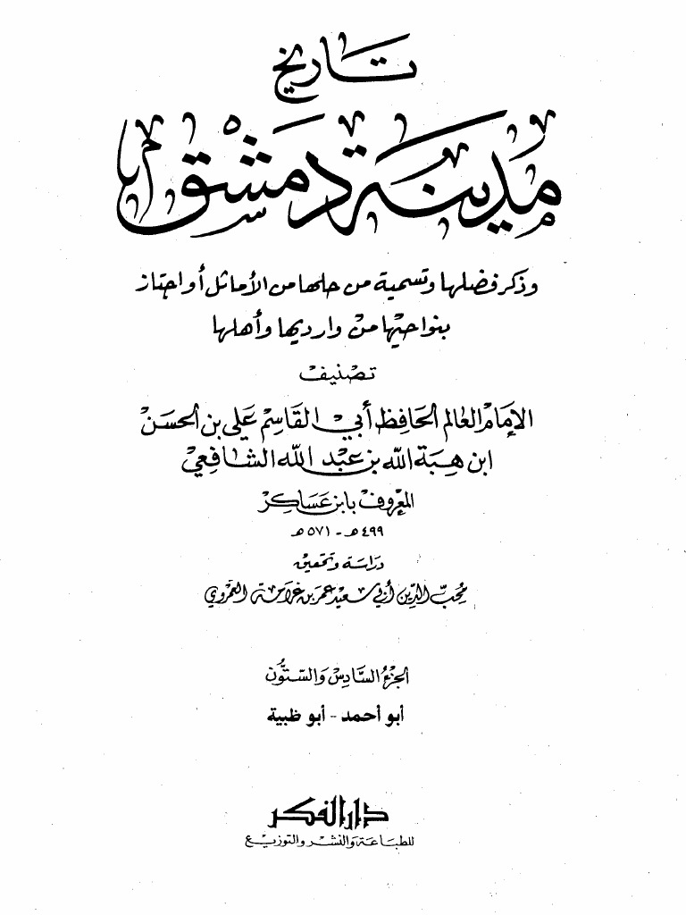 Tareekh Damishiq (Ibne Asaker) 66 PDF