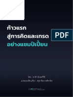 EBOOK - ก้าวแรกสู่การคิดและเทรดอย่างแชมป์เปี้ยน